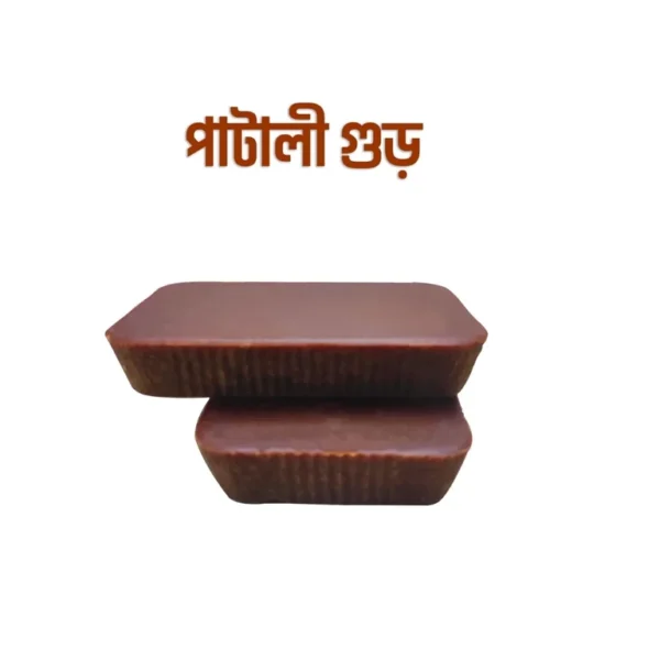 Patali jaggery (পাটালি গুড়) -১ কেজি